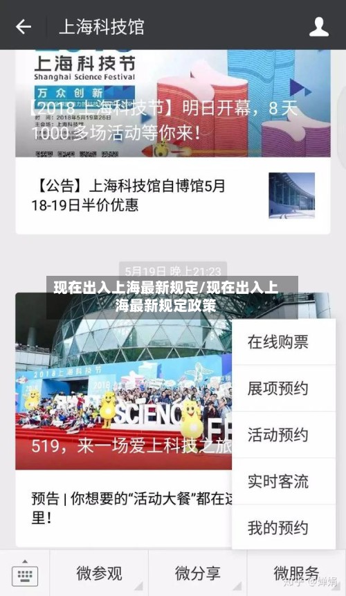现在出入上海最新规定/现在出入上海最新规定政策-第2张图片