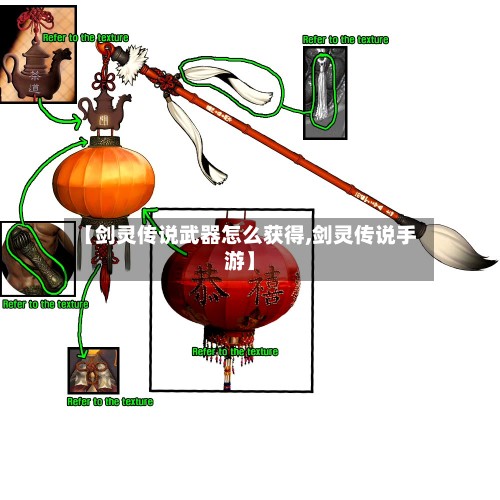 【剑灵传说武器怎么获得,剑灵传说手游】-第2张图片