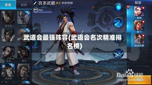 武道会最强阵容(武道会名次精准排名榜)-第3张图片