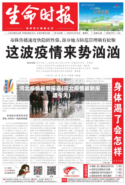 河北疫情最新报道(河北疫情最新报道今天)-第2张图片