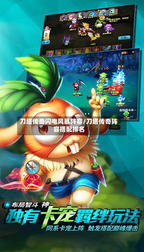 刀塔传奇闪电风暴阵容/刀塔传奇阵容搭配排名