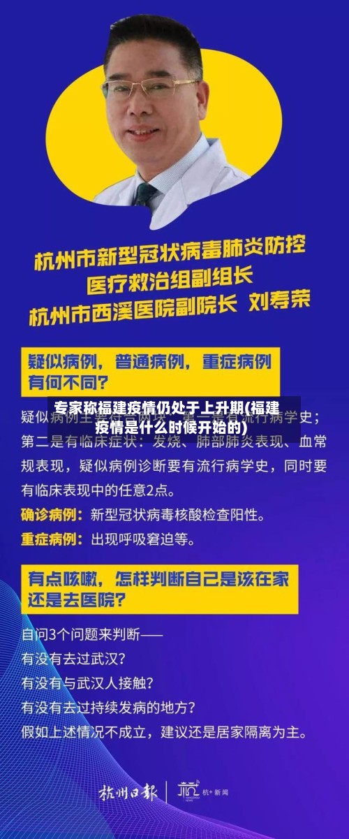 专家称福建疫情仍处于上升期(福建疫情是什么时候开始的)-第2张图片