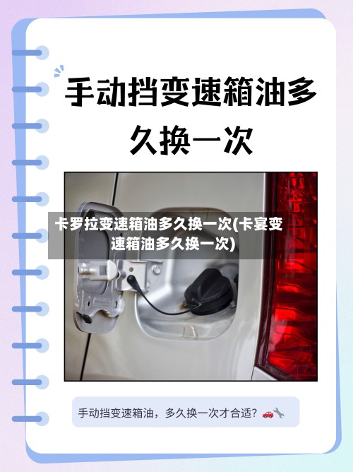 卡罗拉变速箱油多久换一次(卡宴变速箱油多久换一次)-第2张图片