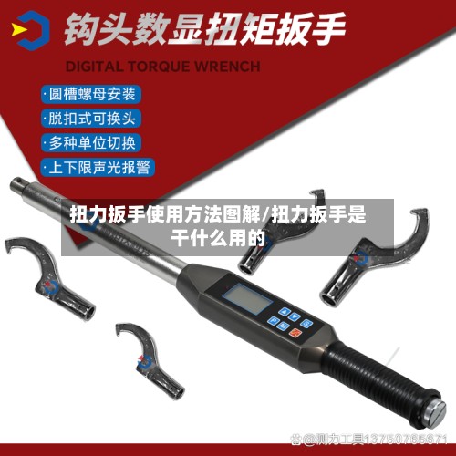 扭力扳手使用方法图解/扭力扳手是干什么用的