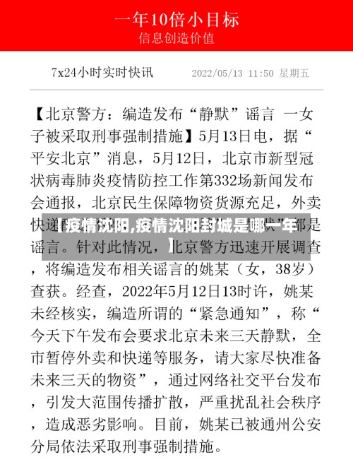 【疫情沈阳,疫情沈阳封城是哪一年】