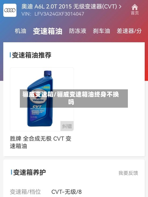 骊威变速箱/骊威变速箱油终身不换吗-第2张图片