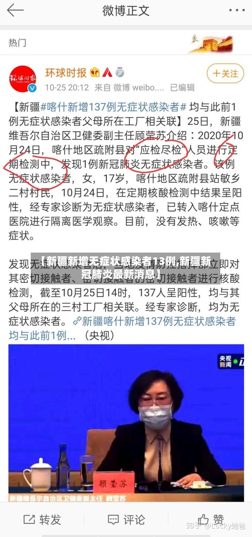 【新疆新增无症状感染者13例,新疆新冠肺炎最新消息】-第2张图片