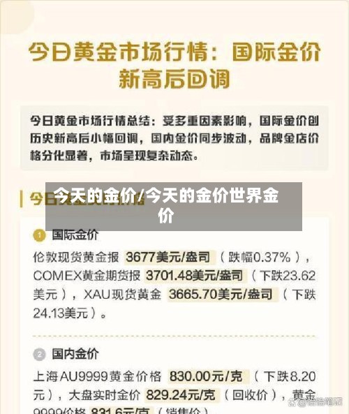 今天的金价/今天的金价世界金价