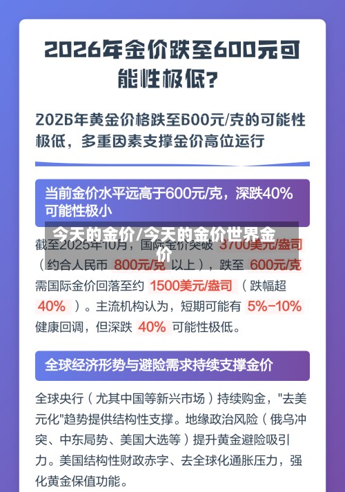 今天的金价/今天的金价世界金价-第2张图片