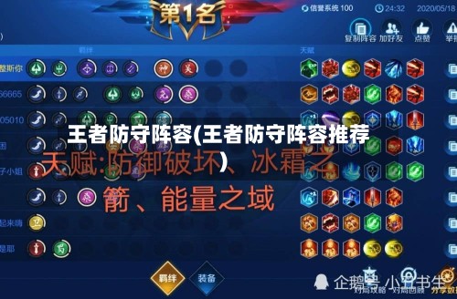 王者防守阵容(王者防守阵容推荐)-第2张图片