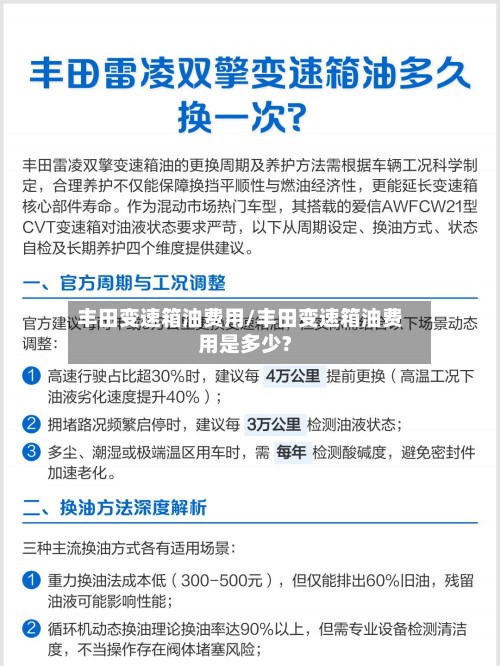 丰田变速箱油费用/丰田变速箱油费用是多少?