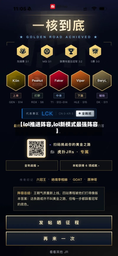 【lol推进阵容,lol新模式最强阵容】