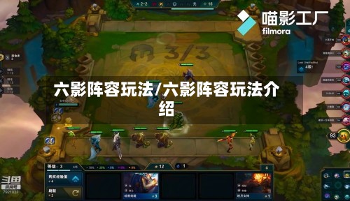六影阵容玩法/六影阵容玩法介绍-第3张图片