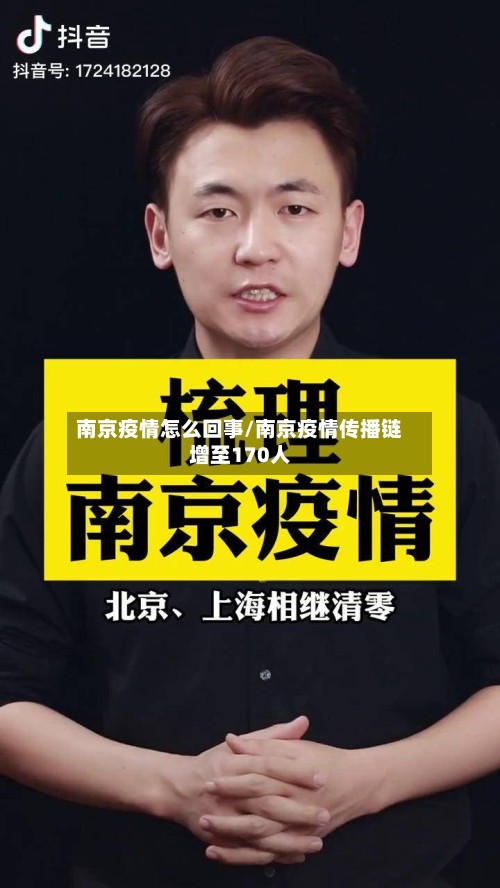 南京疫情怎么回事/南京疫情传播链增至170人-第3张图片