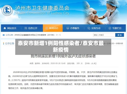 泰安市新增1例阳性感染者/泰安市最新疫情-第3张图片
