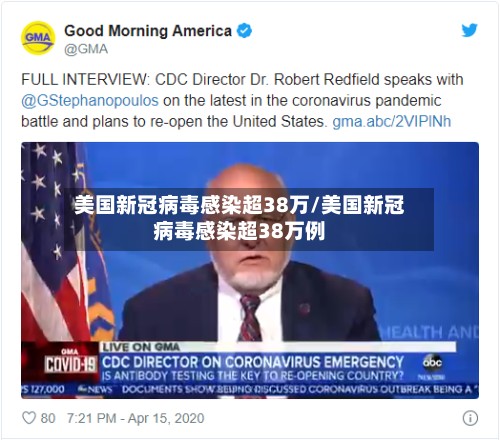 美国新冠病毒感染超38万/美国新冠病毒感染超38万例-第2张图片