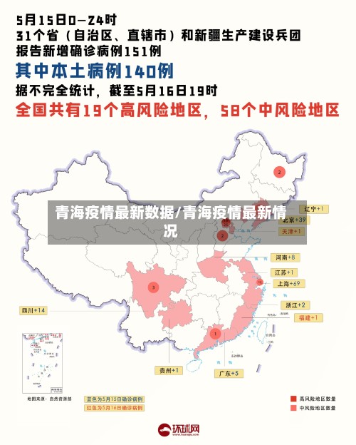 青海疫情最新数据/青海疫情最新情况