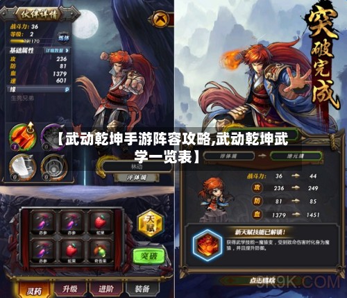 【武动乾坤手游阵容攻略,武动乾坤武学一览表】-第2张图片