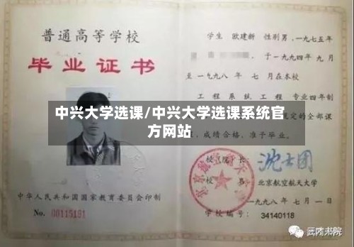 中兴大学选课/中兴大学选课系统官方网站