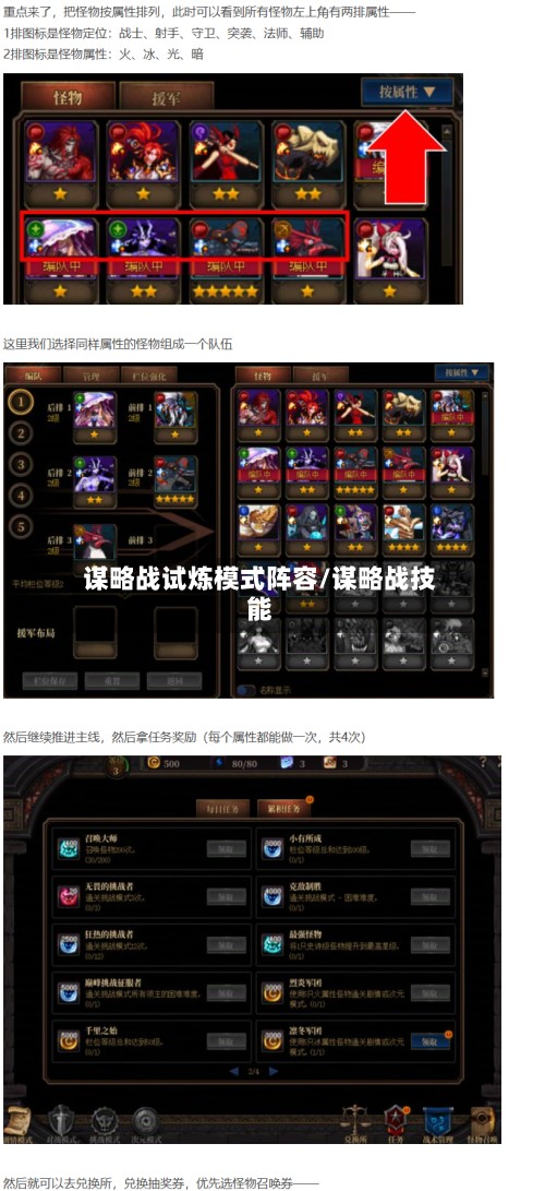 谋略战试炼模式阵容/谋略战技能
