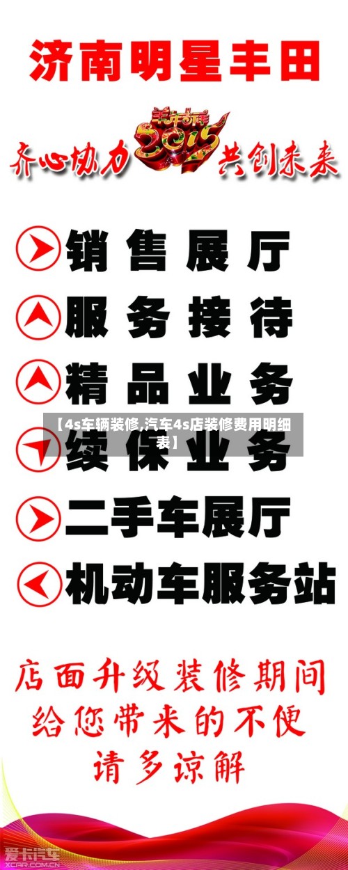 【4s车辆装修,汽车4s店装修费用明细表】