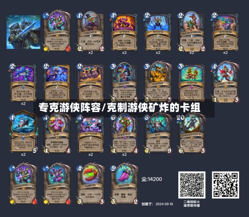 专克游侠阵容/克制游侠矿炸的卡组