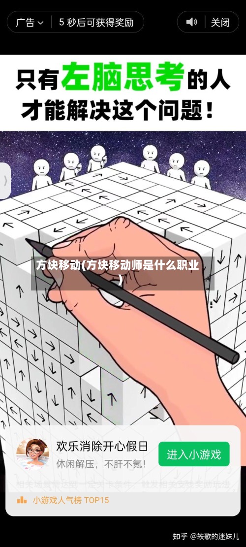 方块移动(方块移动师是什么职业)