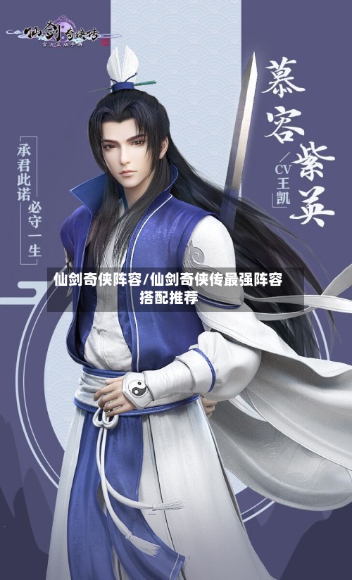仙剑奇侠阵容/仙剑奇侠传最强阵容搭配推荐