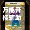 万能开挂辅助“蜀山麻将怎么打才能赢”开挂(透视)辅助神器-第3张图片