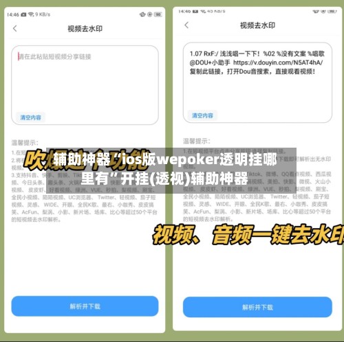 辅助神器“ios版wepoker透明挂哪里有”开挂(透视)辅助神器