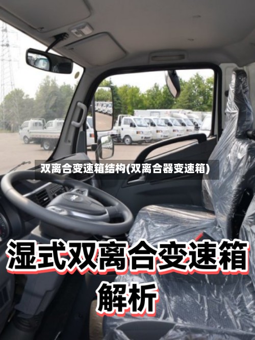 双离合变速箱结构(双离合器变速箱)