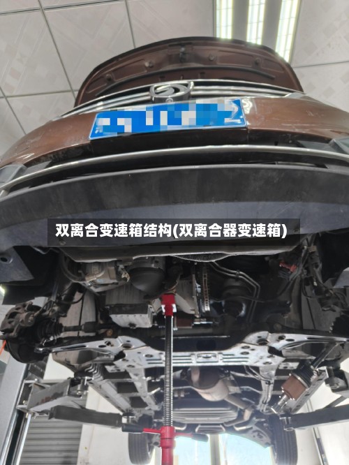 双离合变速箱结构(双离合器变速箱)-第3张图片