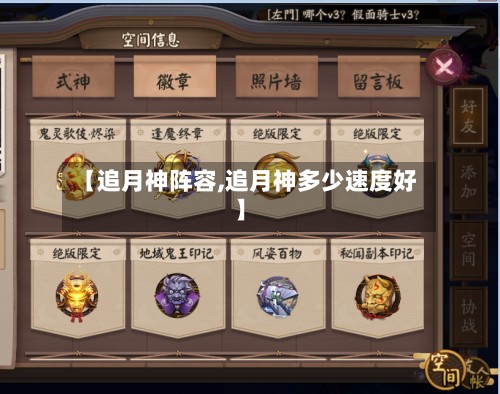 【追月神阵容,追月神多少速度好】