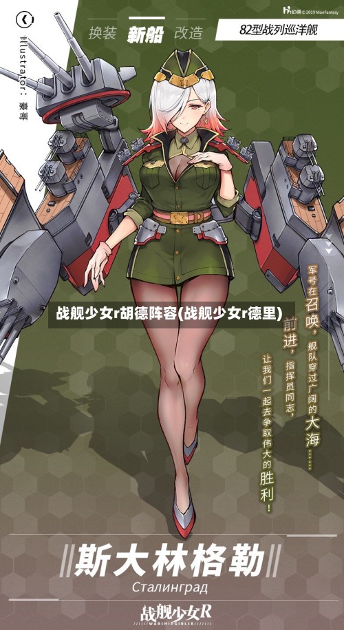 战舰少女r胡德阵容(战舰少女r德里)-第2张图片