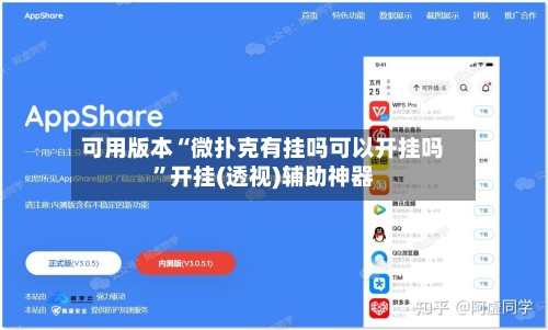 可用版本“微扑克有挂吗可以开挂吗	”开挂(透视)辅助神器-第2张图片