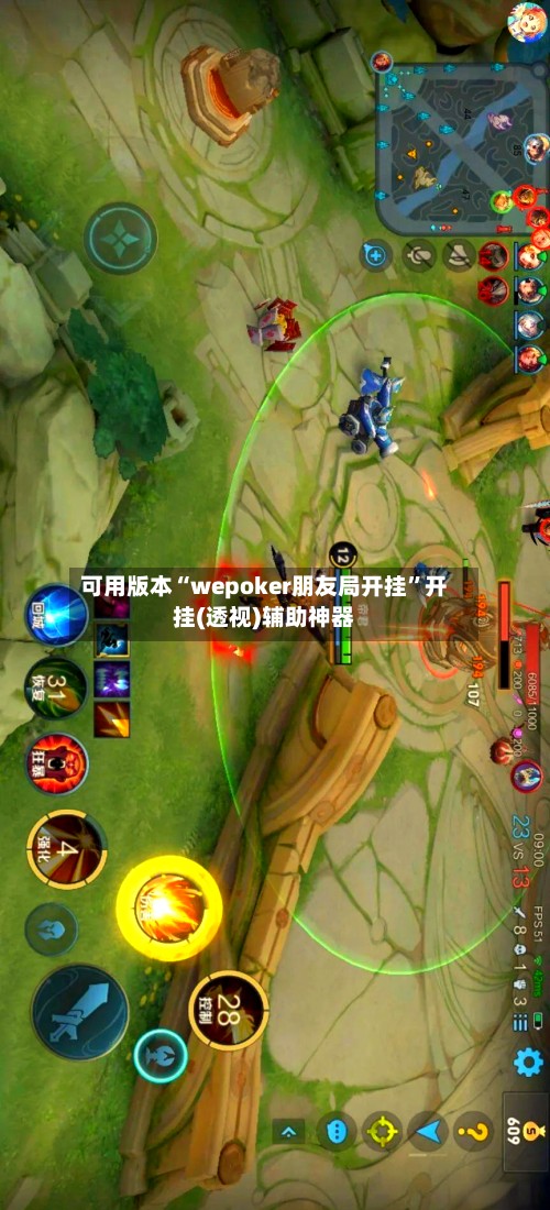 可用版本“wepoker朋友局开挂”开挂(透视)辅助神器-第3张图片