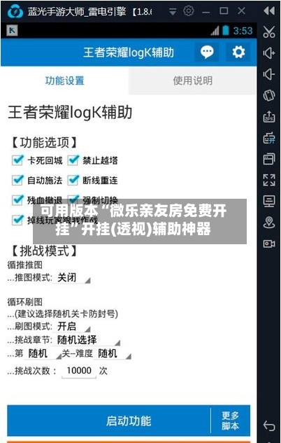 可用版本“微乐亲友房免费开挂”开挂(透视)辅助神器-第2张图片