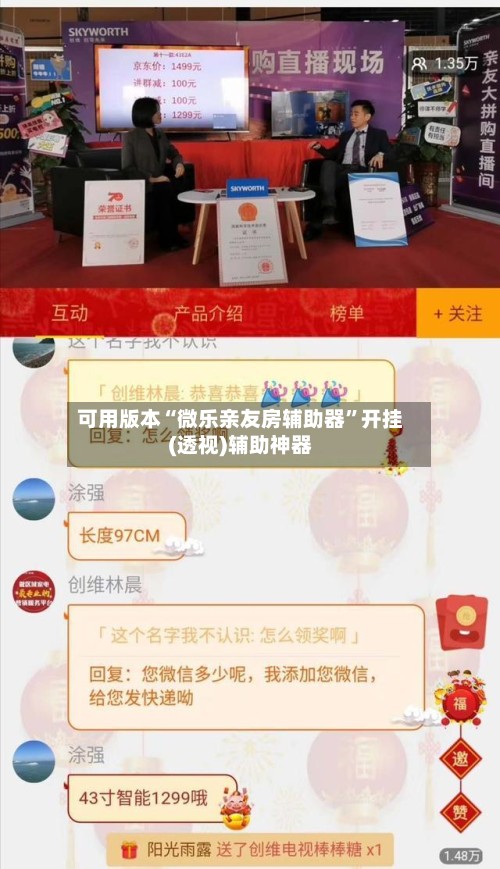 可用版本“微乐亲友房辅助器	”开挂(透视)辅助神器-第2张图片