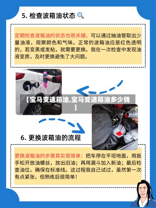 【宝马变速箱油,宝马变速箱油多少钱】-第3张图片