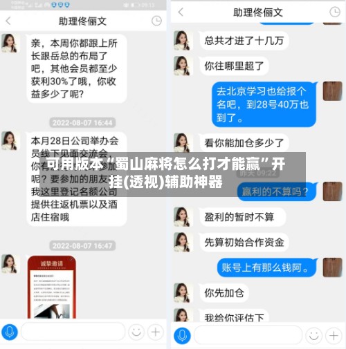 可用版本“蜀山麻将怎么打才能赢”开挂(透视)辅助神器