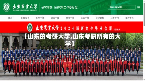 【山东的考研大学,山东考研所有的大学】-第3张图片