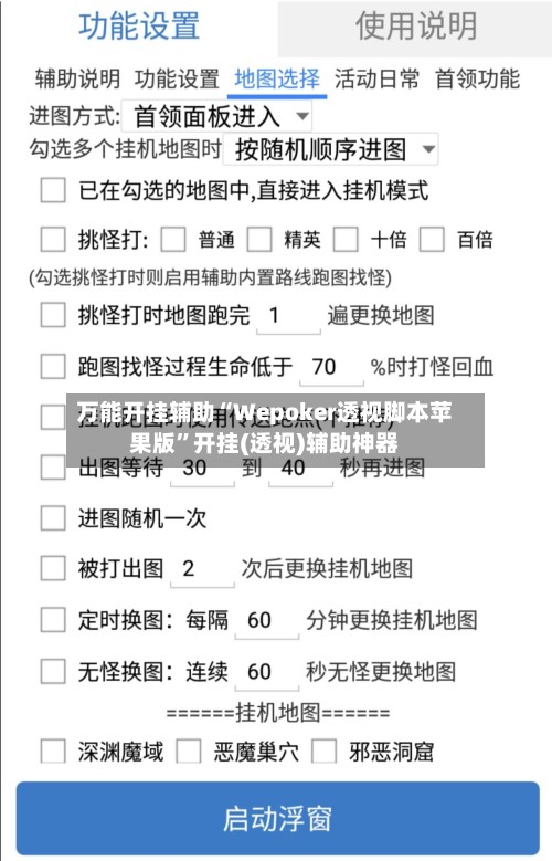 万能开挂辅助“Wepoker透视脚本苹果版”开挂(透视)辅助神器-第2张图片
