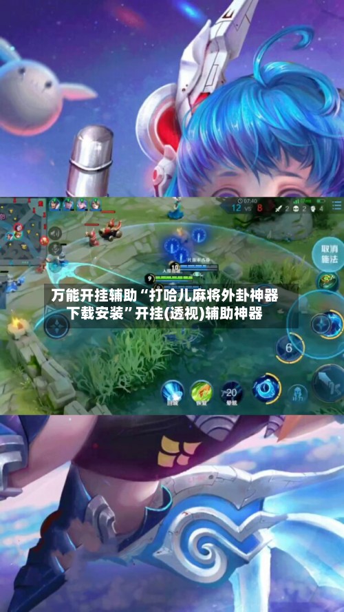万能开挂辅助“打哈儿麻将外卦神器下载安装	”开挂(透视)辅助神器-第2张图片
