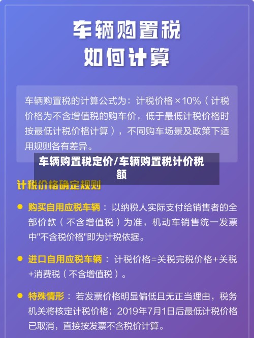 车辆购置税定价/车辆购置税计价税额