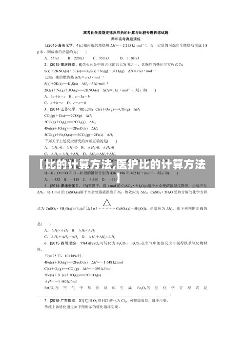 【比的计算方法,医护比的计算方法】