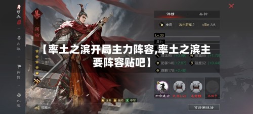 【率土之滨开局主力阵容,率土之滨主要阵容贴吧】-第2张图片