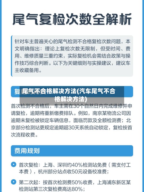 尾气不合格解决方法(汽车尾气不合格解决方法)