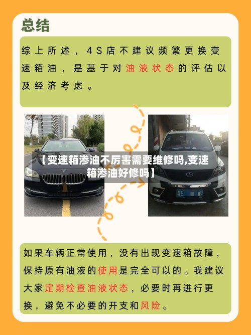 【变速箱渗油不厉害需要维修吗,变速箱渗油好修吗】