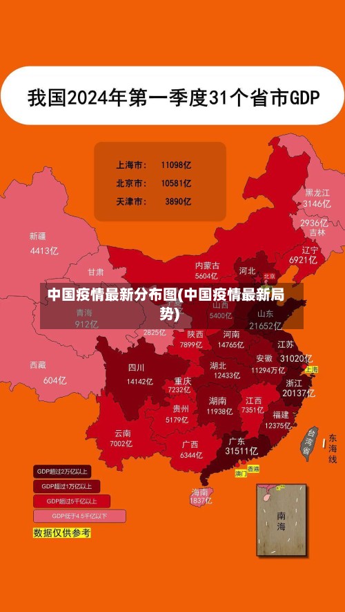 中国疫情最新分布图(中国疫情最新局势)-第2张图片