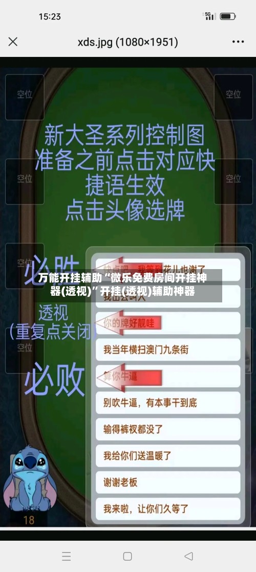 万能开挂辅助“微乐免费房间开挂神器(透视)”开挂(透视)辅助神器-第1张图片